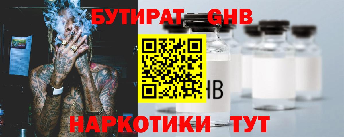 Бутират BDO 33%  Вход с VPN  Кызыл 