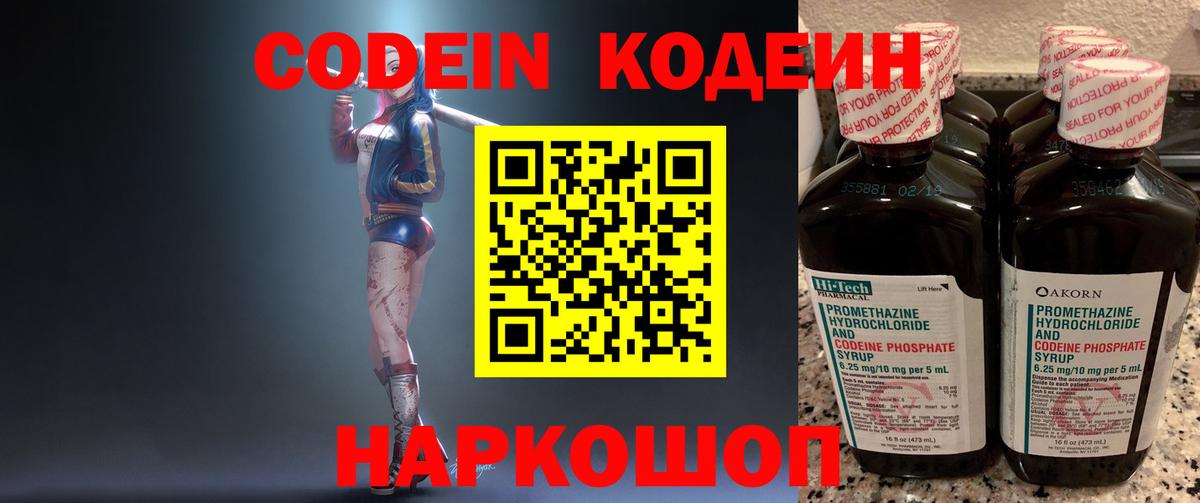 Кодеиновый сироп Lean Purple Drank  Вход с VPN  Кодеиновый сироп Lean Purple Drank  Кызыл 