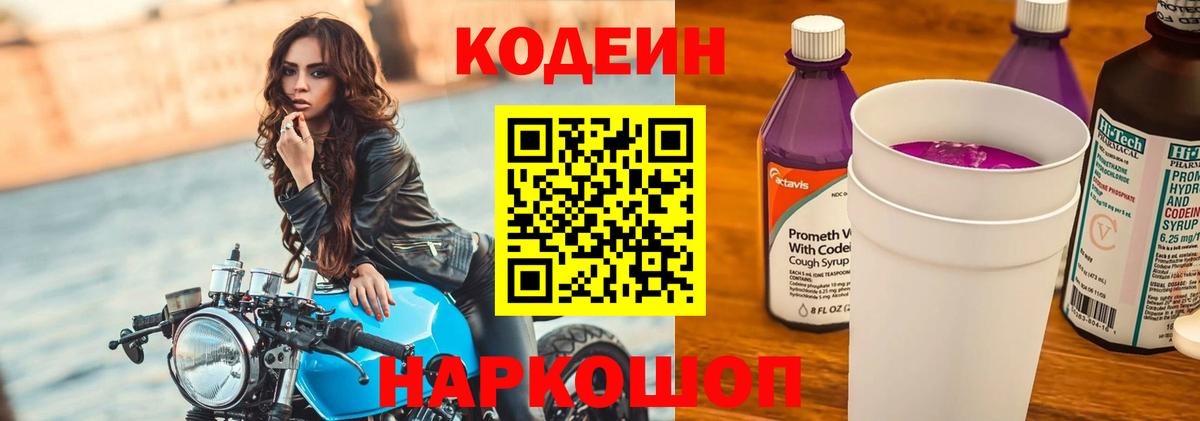 Codein Purple Drank Кызыл