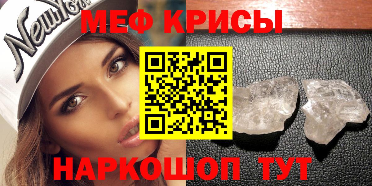 Кызыл  Мефедрон 4 MMC  Меф  МЯУ-МЯУ mephedrone  Вход с VPN 